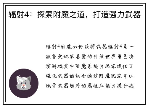 辐射4：探索附魔之道，打造强力武器