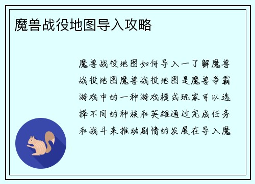 魔兽战役地图导入攻略