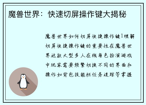 魔兽世界：快速切屏操作键大揭秘