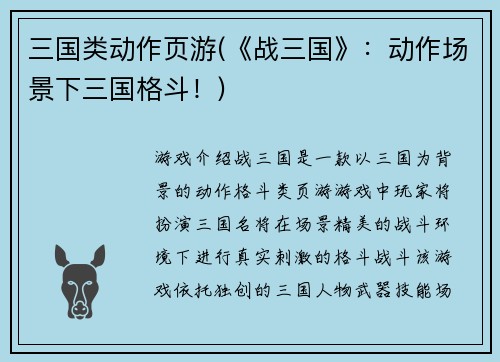 三国类动作页游(《战三国》：动作场景下三国格斗！)