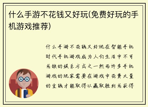 什么手游不花钱又好玩(免费好玩的手机游戏推荐)
